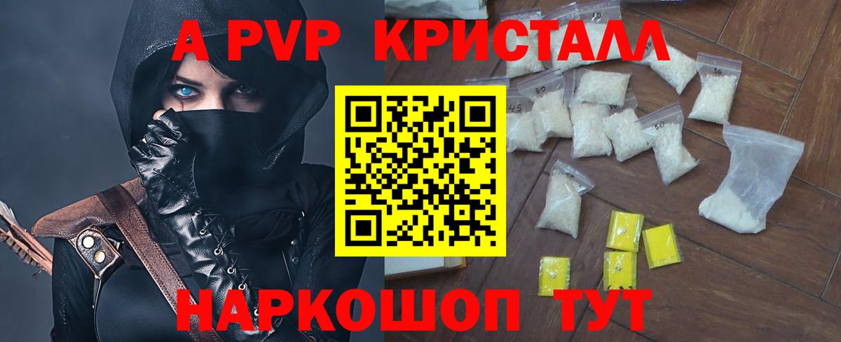 А ПВП Соль  Alpha-PVP  Якутск  Alfa_PVP крисы CK  APVP крисы CK  Вход с VPN 