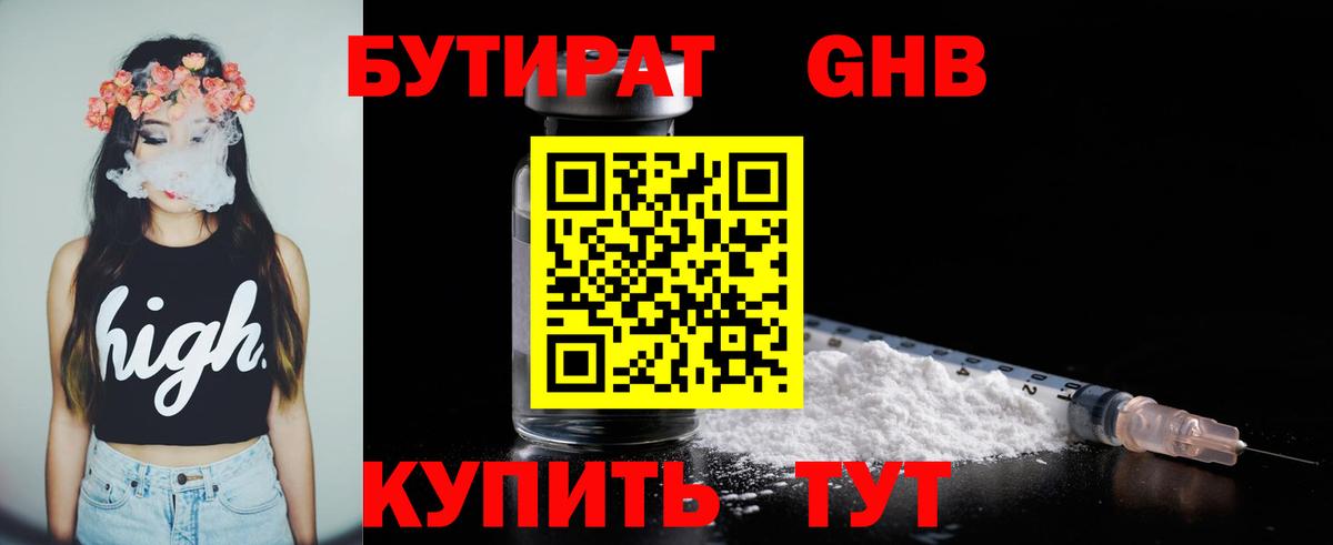 БУТИРАТ 1.4BDO  Вход с VPN  БУТИРАТ  Якутск 