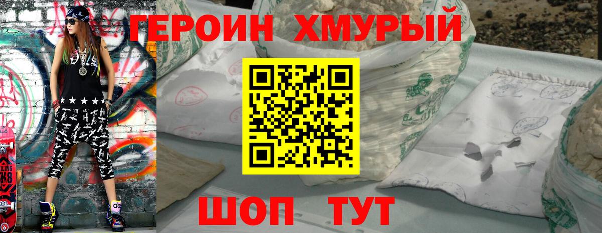 ГЕРОИН Heroin  Вход с VPN  Героин  Якутск 