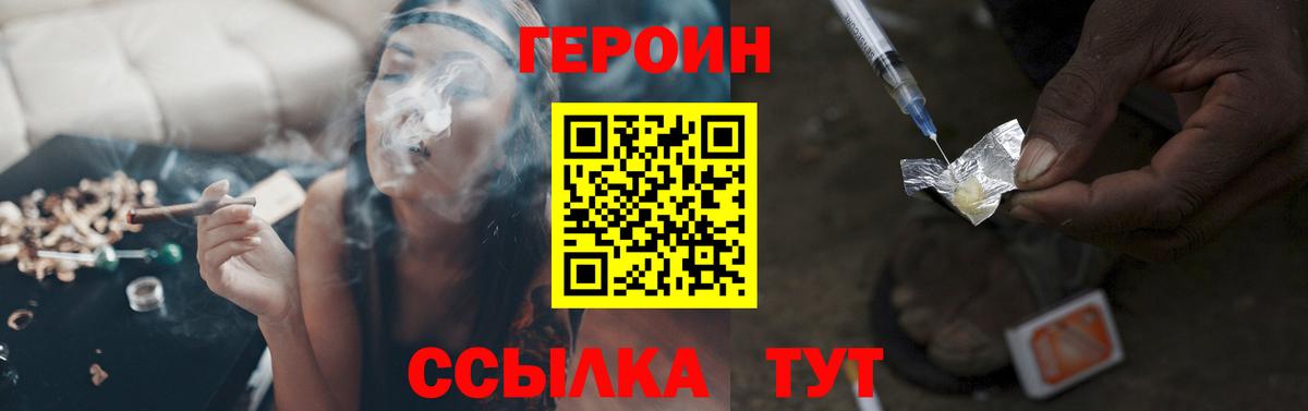 ГЕРОИН белый Якутск