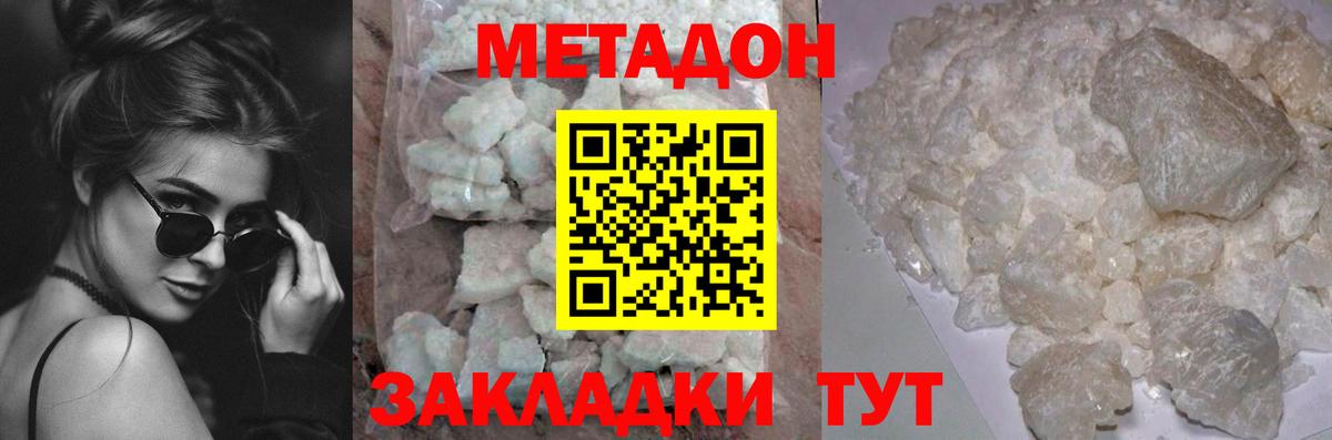 МЕТАДОН белоснежный  МЕТАДОН methadone  Вход с VPN  Якутск 