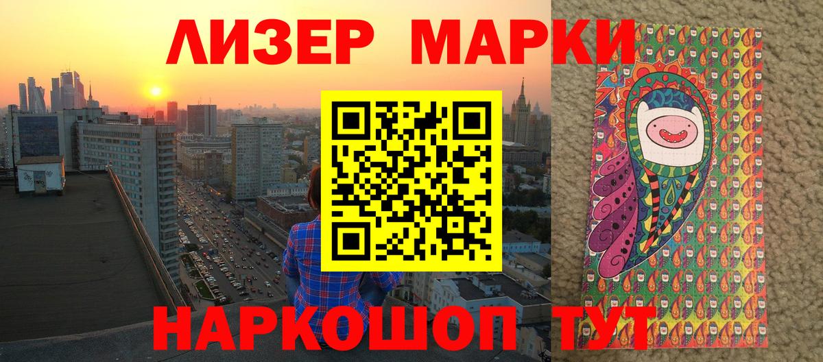 Наркотические марки 1,8мг Якутск